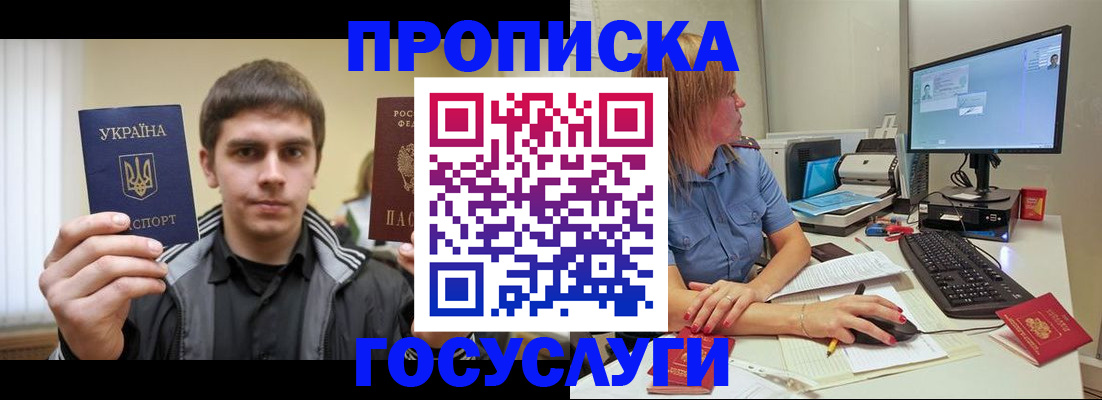прописка гарантия в Нефтекумске